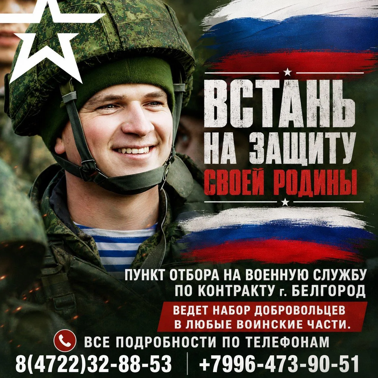 🇷🇺Встань на защиту своей Родины🇷🇺                     📣ВАЖНО📣Пункт отбора на воен...