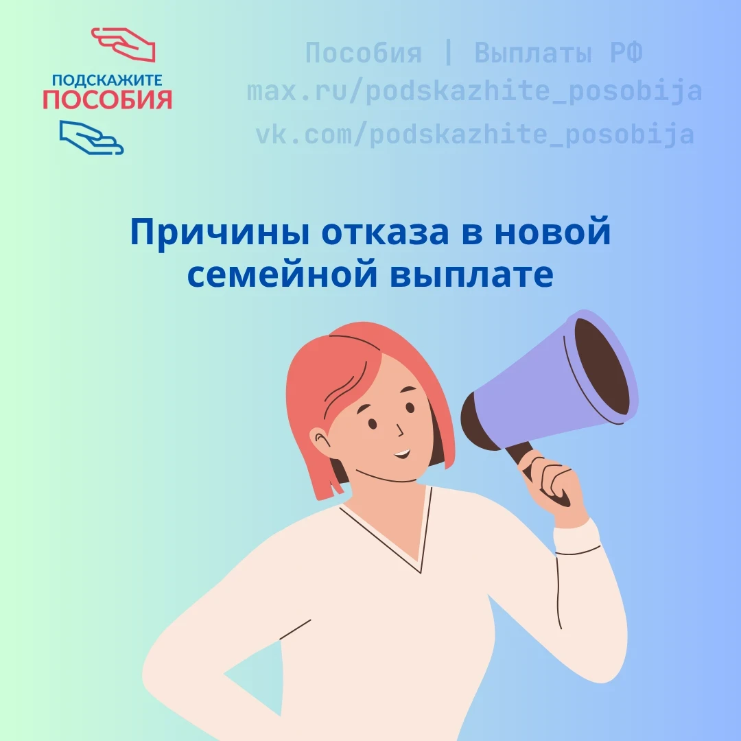 💰 Отказ в семейной выплате