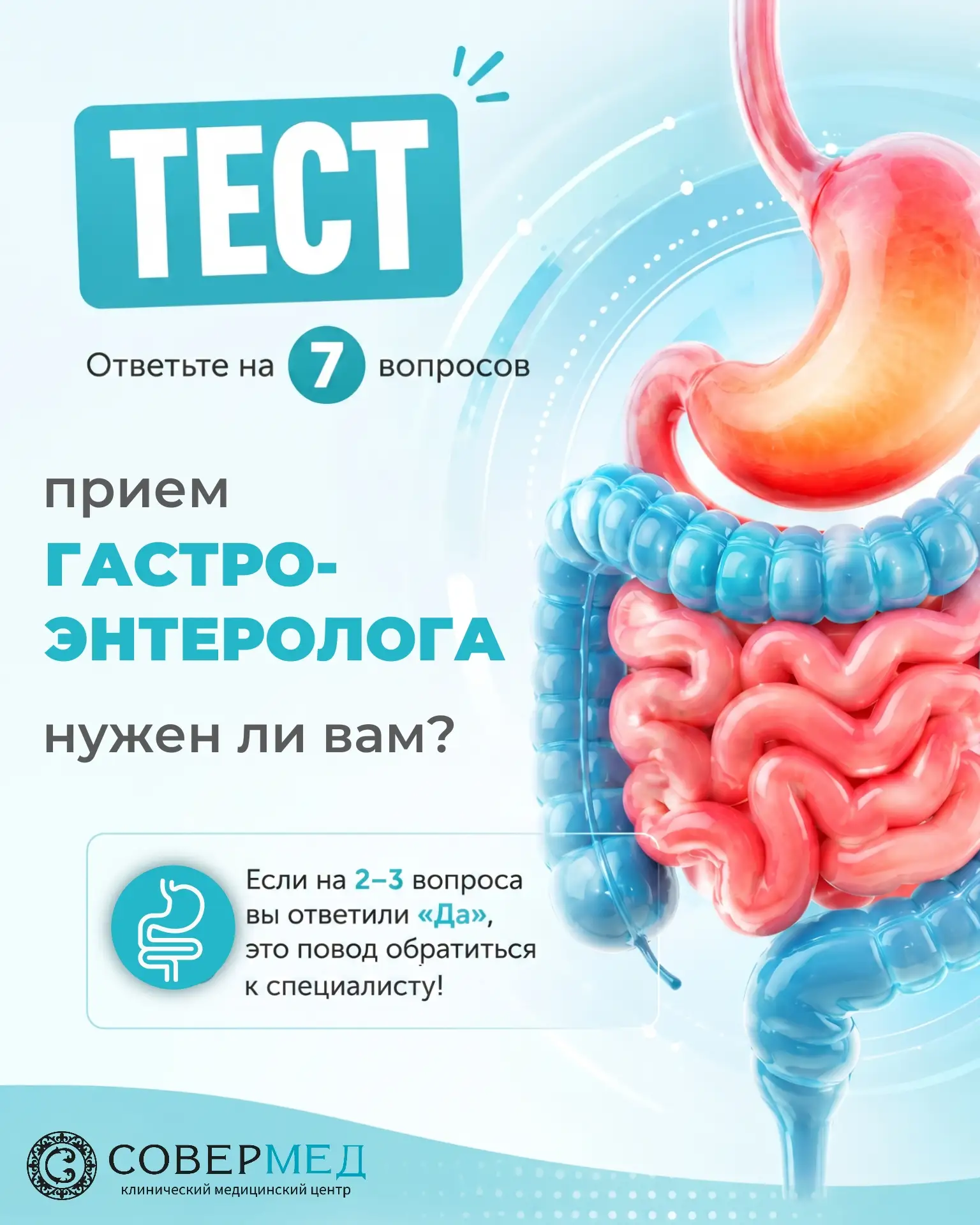 📝 Тест: ответьте на 7 вопросов. Нужен ли вам гастроэнтеролог?

Проблемы с желудком и кишечником не 