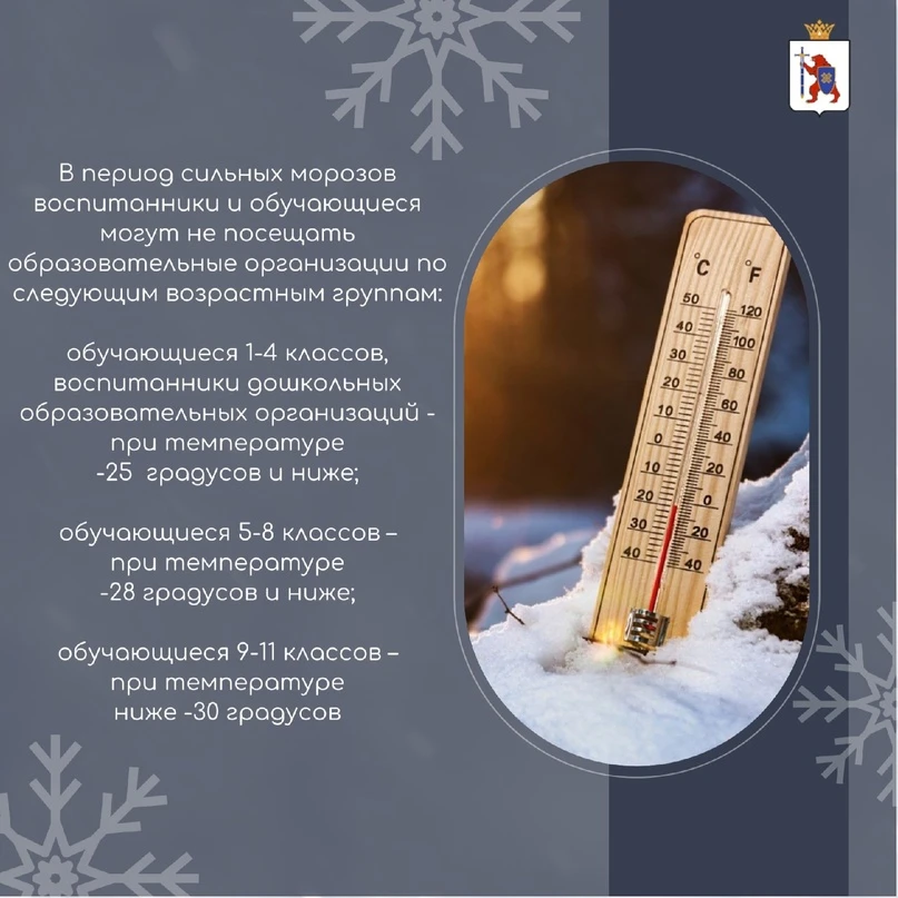 ❄ Памятка школьникам и родителям на период холодов