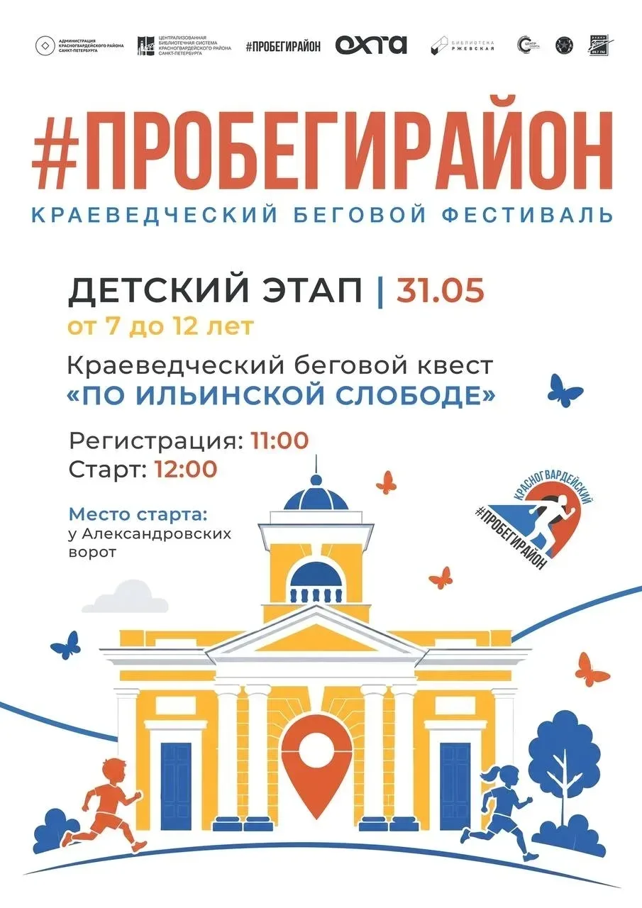 Детский #пробегирайон стартует уже в воскресенье: рассказываем все подробности ближайше...