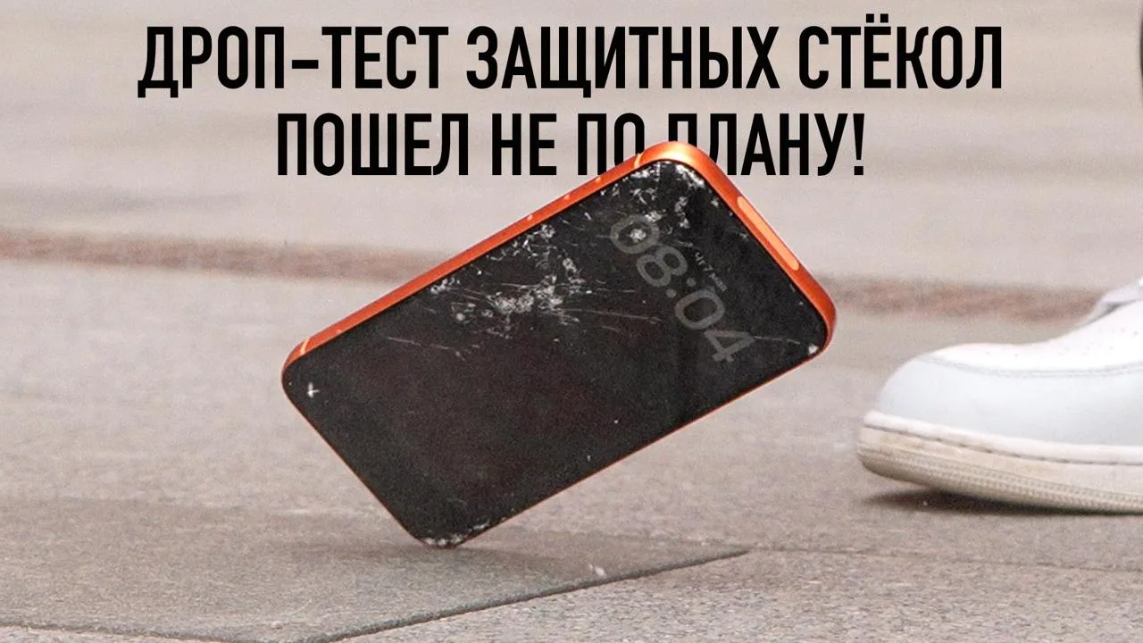 Тест-драйв самых популярных стёкол пошёл не по плану  YouTube | VK Видео | RUTUBE  Приятного просмот