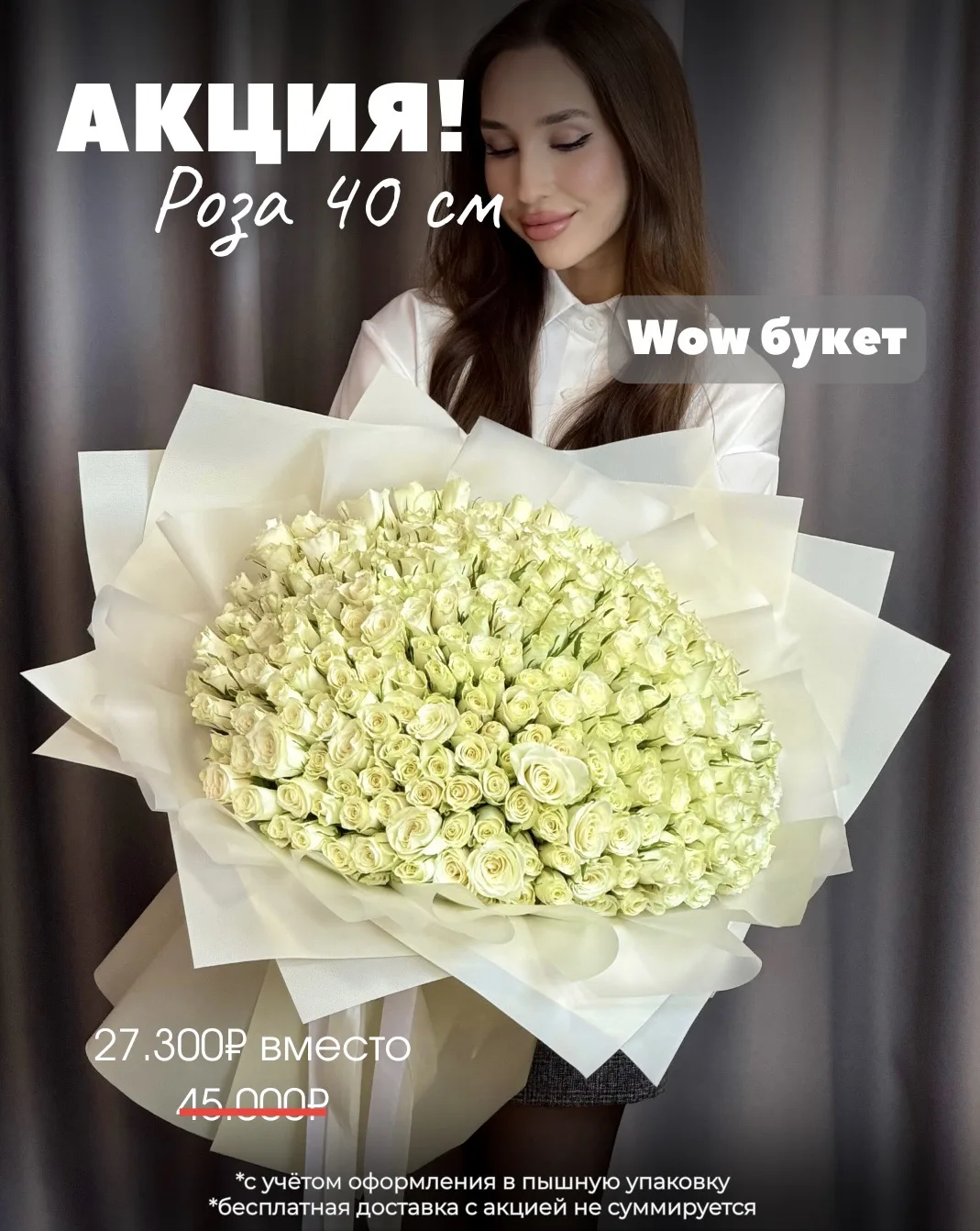 🌹Розы от 49 ₽ за штуку!