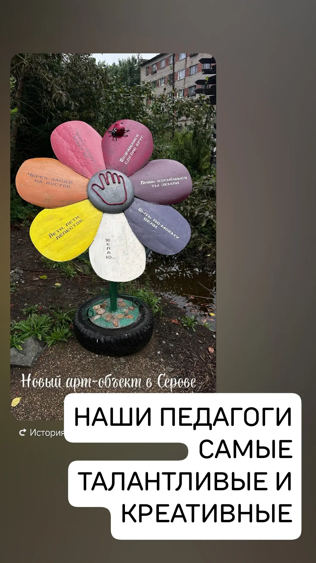Не перестаем удивляться мастерству и креативу нашего педагога- Алексея Рудольфовича🫶🫶🫶