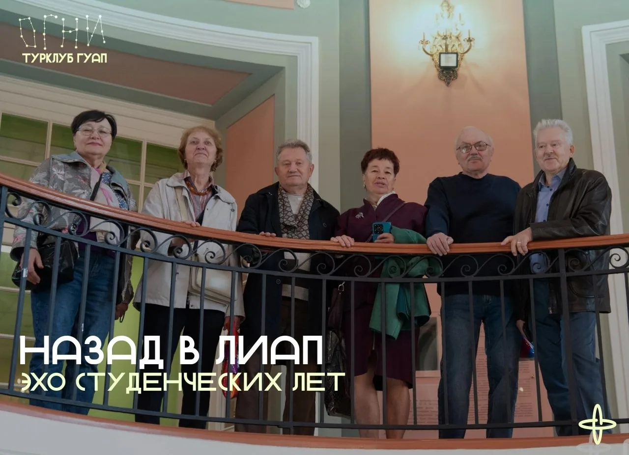 История, воспоминания и родные стены: как прошла встреча с выпускниками ЛИАП 📜💙