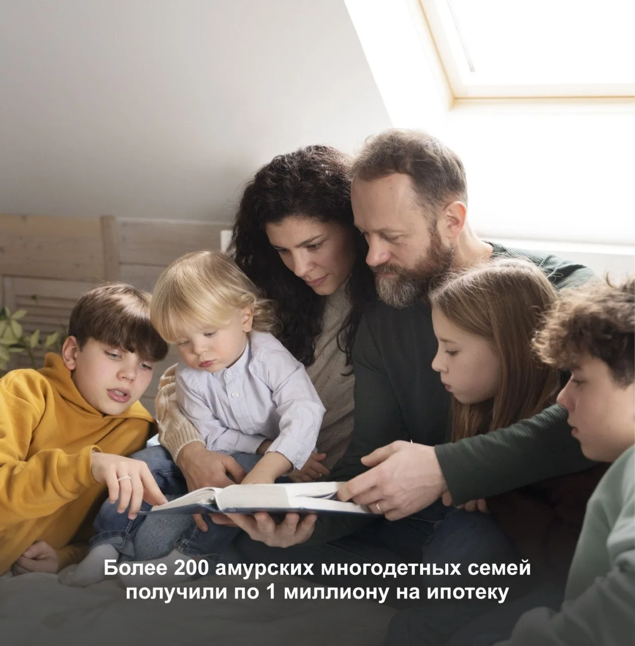 🤝В рамках президентского нацпроекта «Семья» власти Приамурья помогают родителям решать жилищные воп