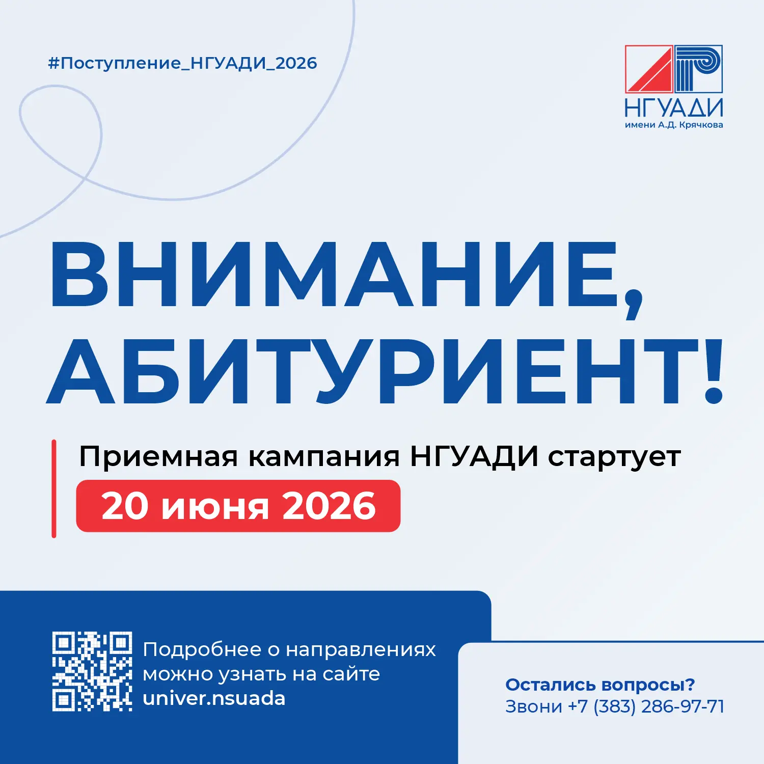 🔊 Абитуриент 2026!