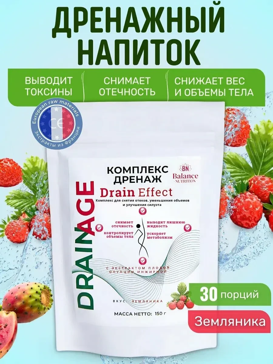 Дренажный напиток Balance Nutrition, для похудения и отёчности, земляничный вкус
