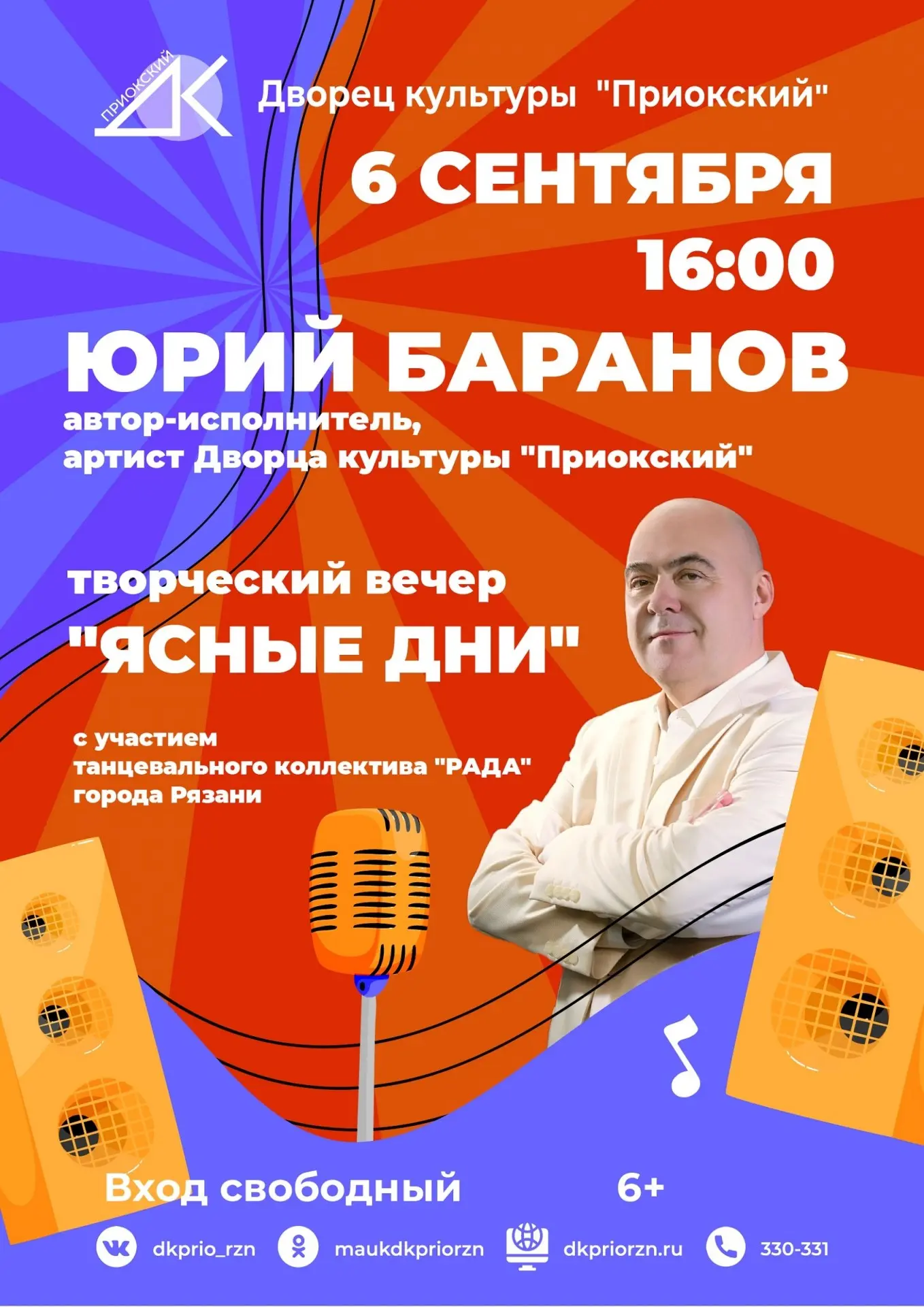 Творческий вечер «Ясные дни»