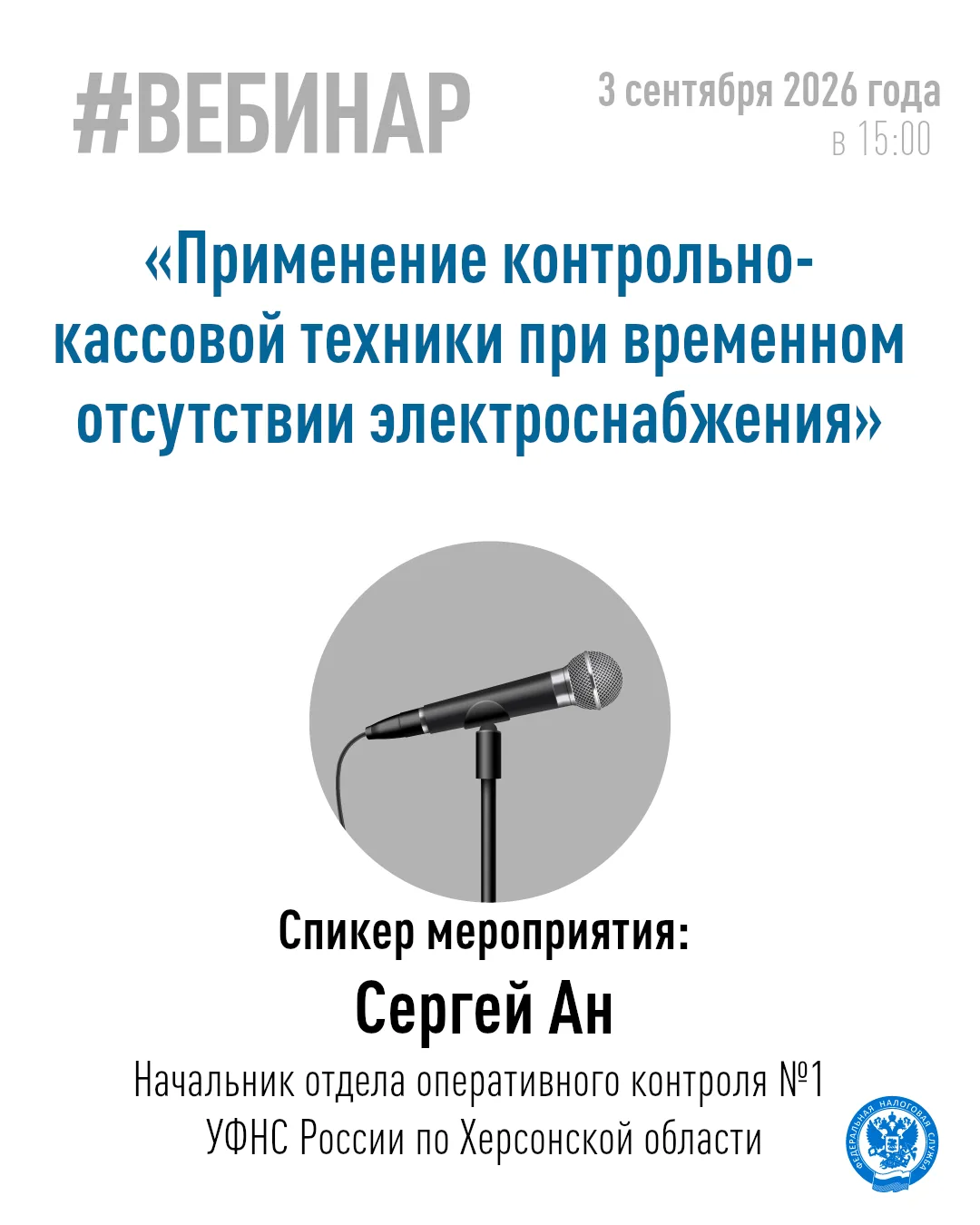 Хотите узнать, что делать при осуществлении расчетов во время отключения электроэнергии❓