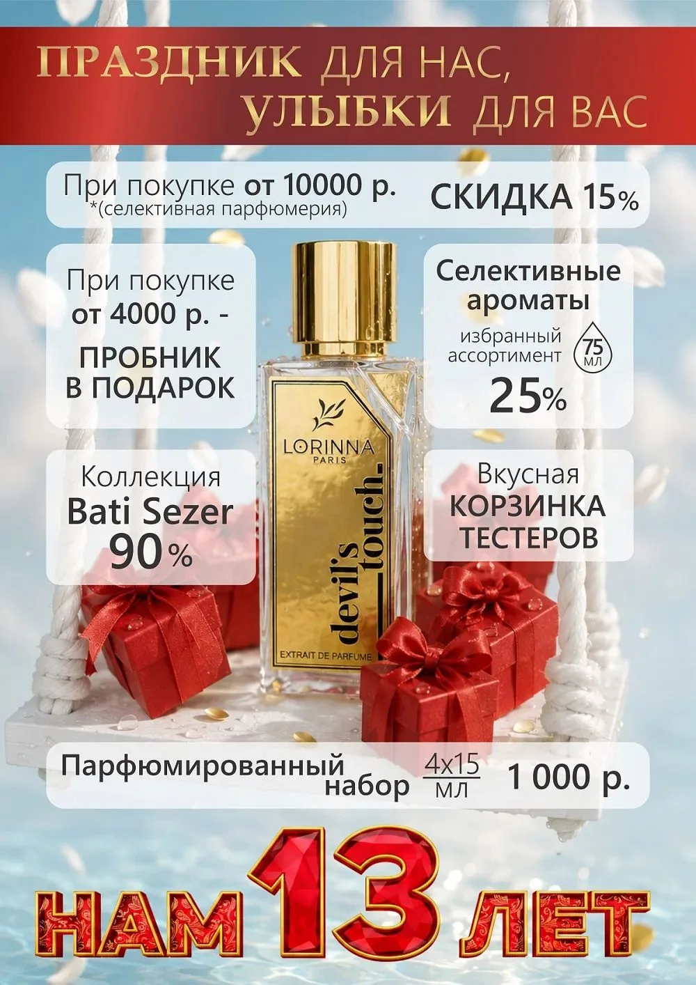 Скоро нам 13 лет 🥳 И праздничные скидки уже стартовали 🔥👍