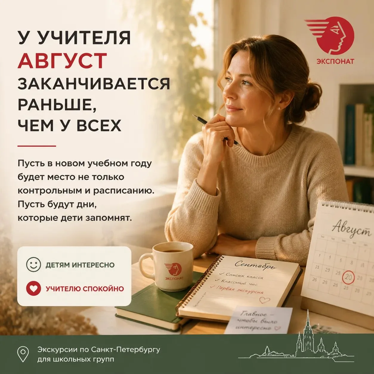 Август у учителя короче, чем у всех.