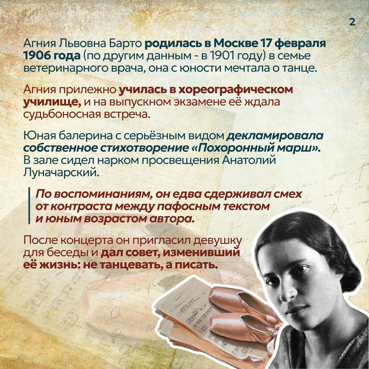 Сегодня, 17 февраля, исполняется 120 лет со дня рождения Агнии Львовны Барто   🔸️Комментирует Татьян