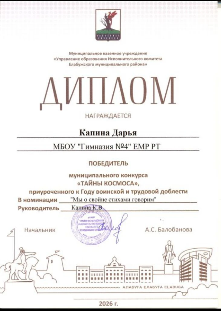 Капина Дарья, ученица 3 "В" класса участвовала в  Муниципальном конкурсе "Тайны космоса...