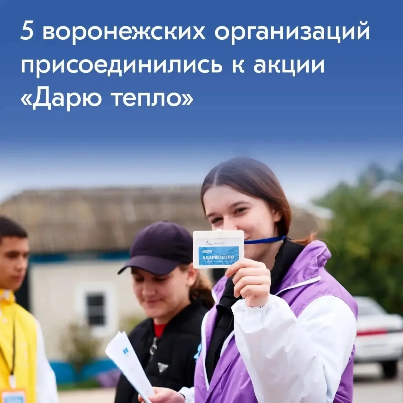 Как подростку проводить свободное время с пользой, рассказывают участникам акции «Дарю ...