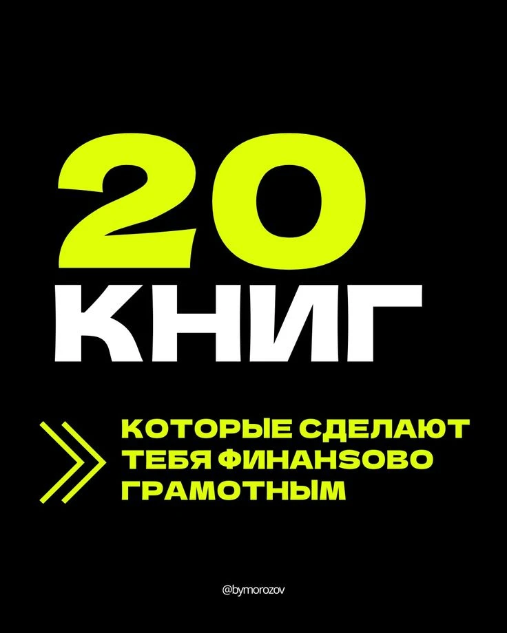 Каждая из этих книг поможет тебе лучше понять, как рабoтают дeньги и экoномика!