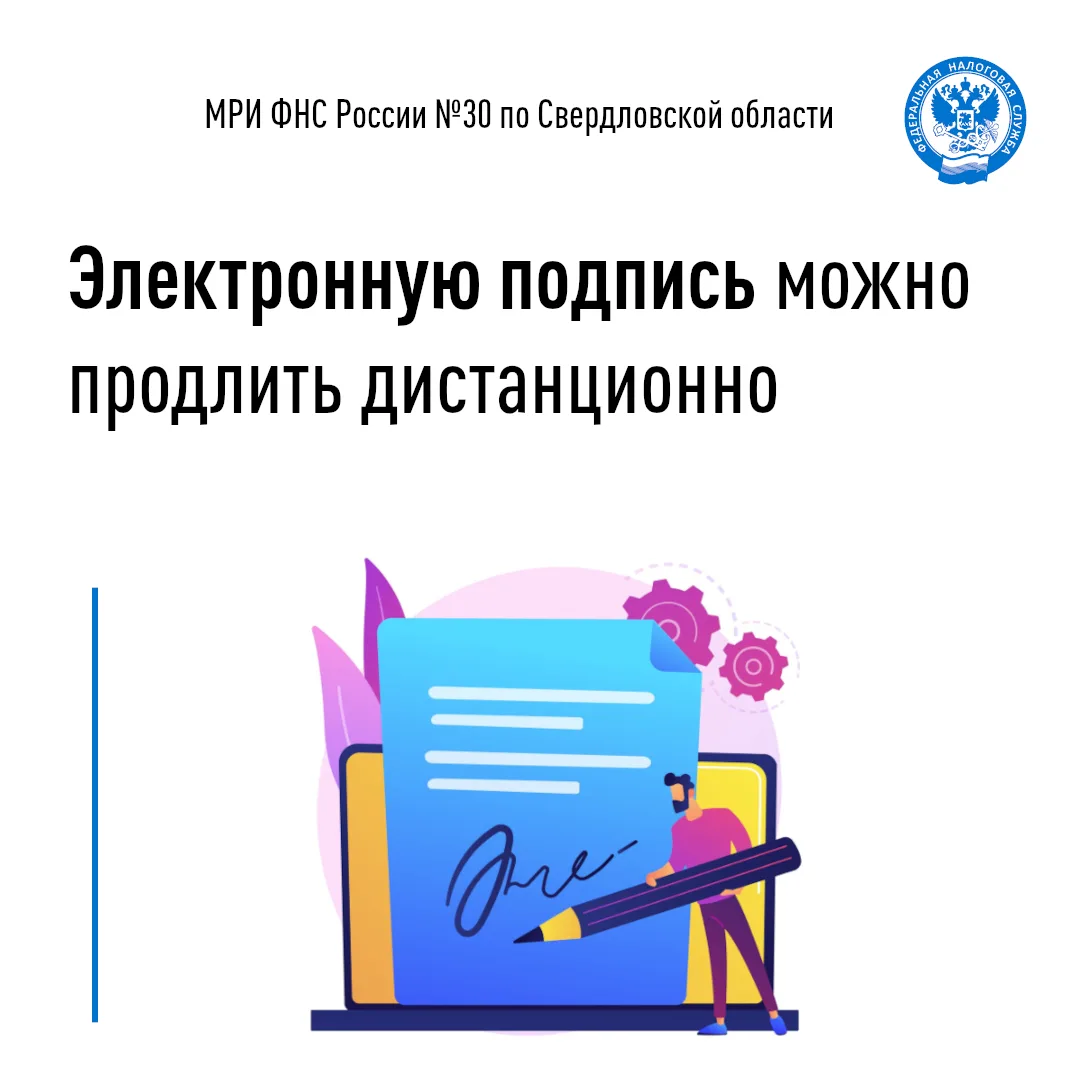 ✍🏻Электронную подпись можно продлить дистанционно