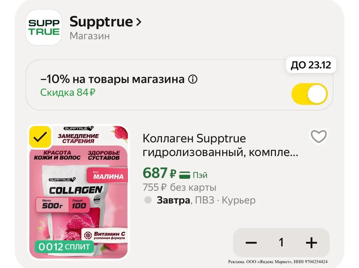 Коллаген 🍓