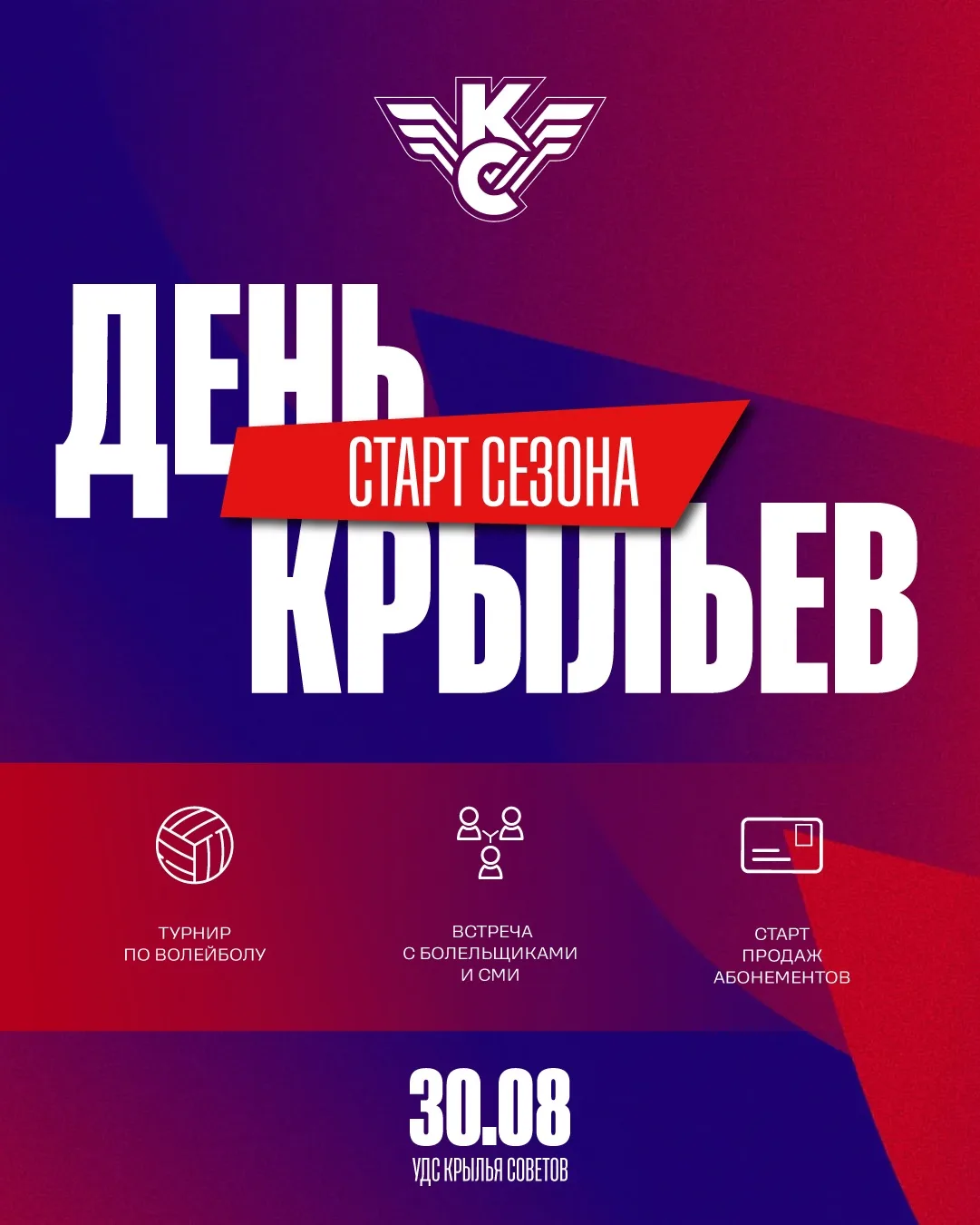 30 АВГУСТА — ДЕНЬ «КРЫЛЬЕВ» 🔥