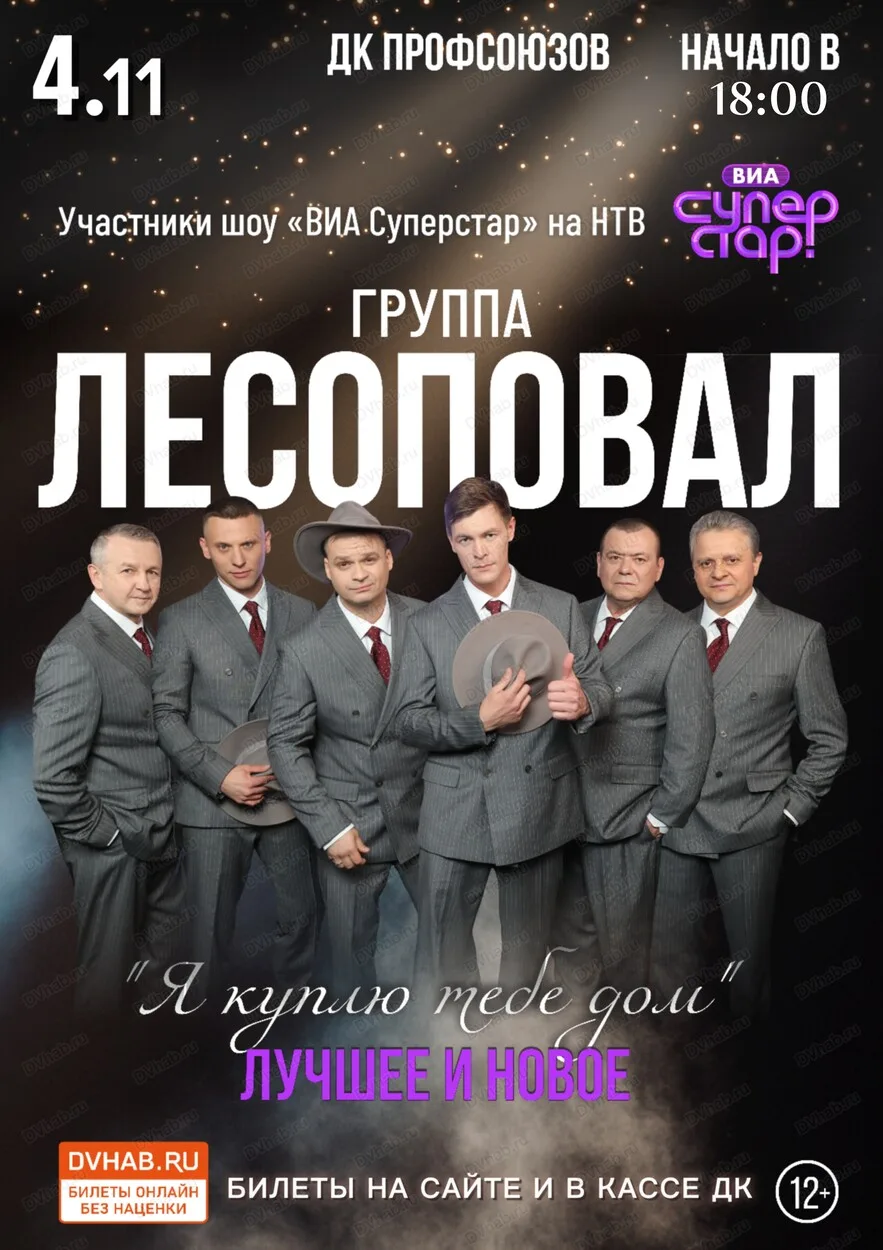 Группа «Лесоповал» 🎸