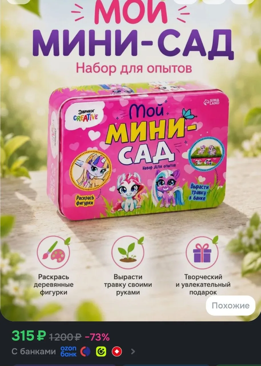 Набор для выращивания "Мой мини-сад" / Выращивание растений для детей
