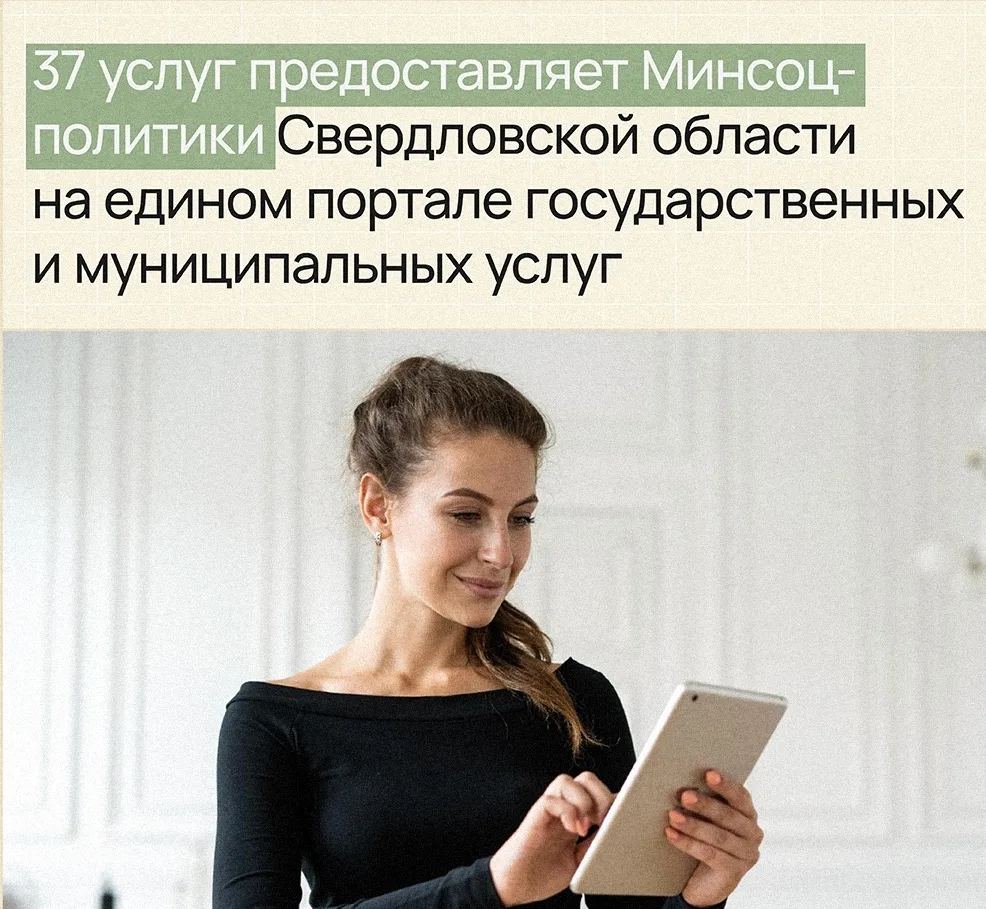 Хотите получить государственную услугу быстро и удобно?

Управление  социальной политики № 16 Свердл