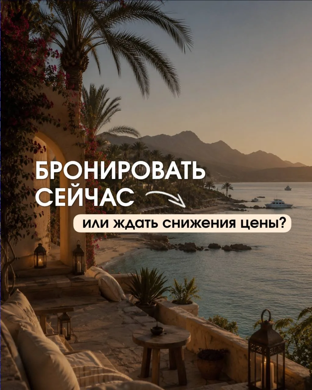 ✈️ Бронировать сейчас или ждать снижения цены?