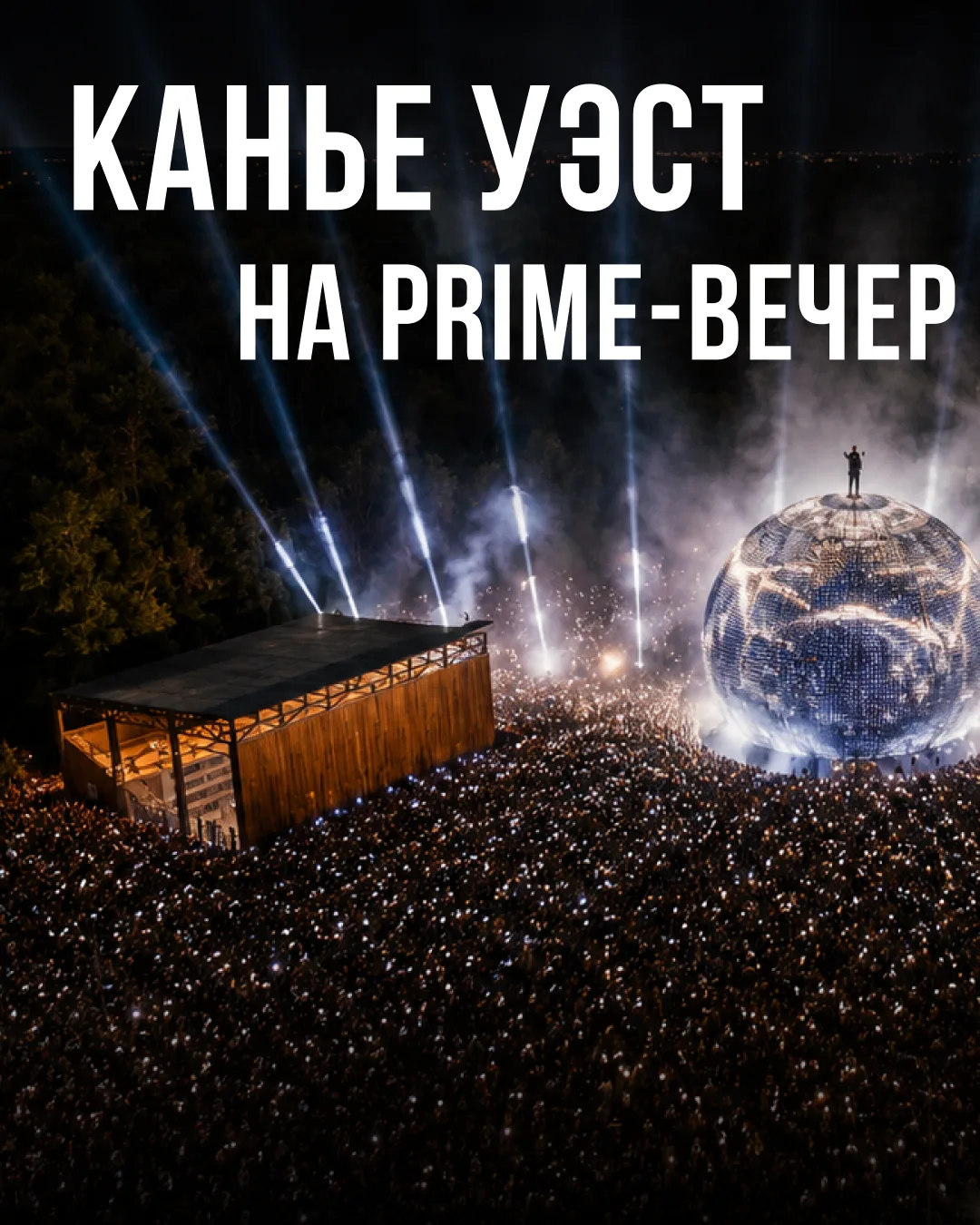 Афиша Prime-вечеров 28-29 августа