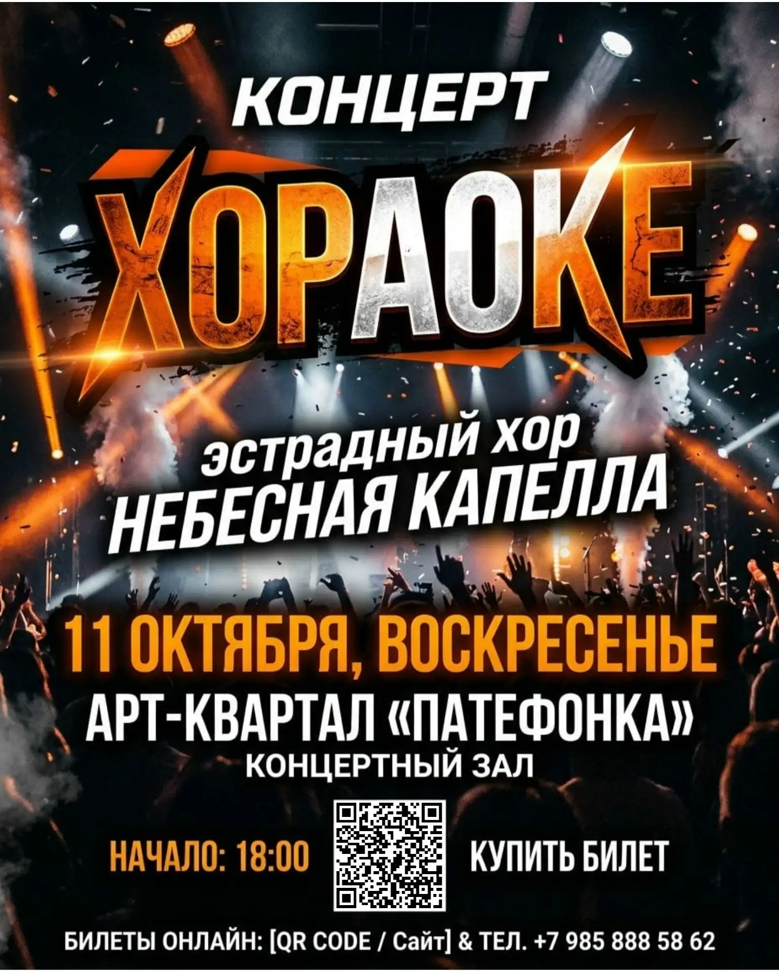 11 октября, 18:00 — устраиваем жаркий вечер на «Патефонке»! Вас ждет ХОРАОКЕ вместе с л...