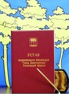 В Городской Думе города Димитровграда состоялись публичные слушания по  проектам решени...