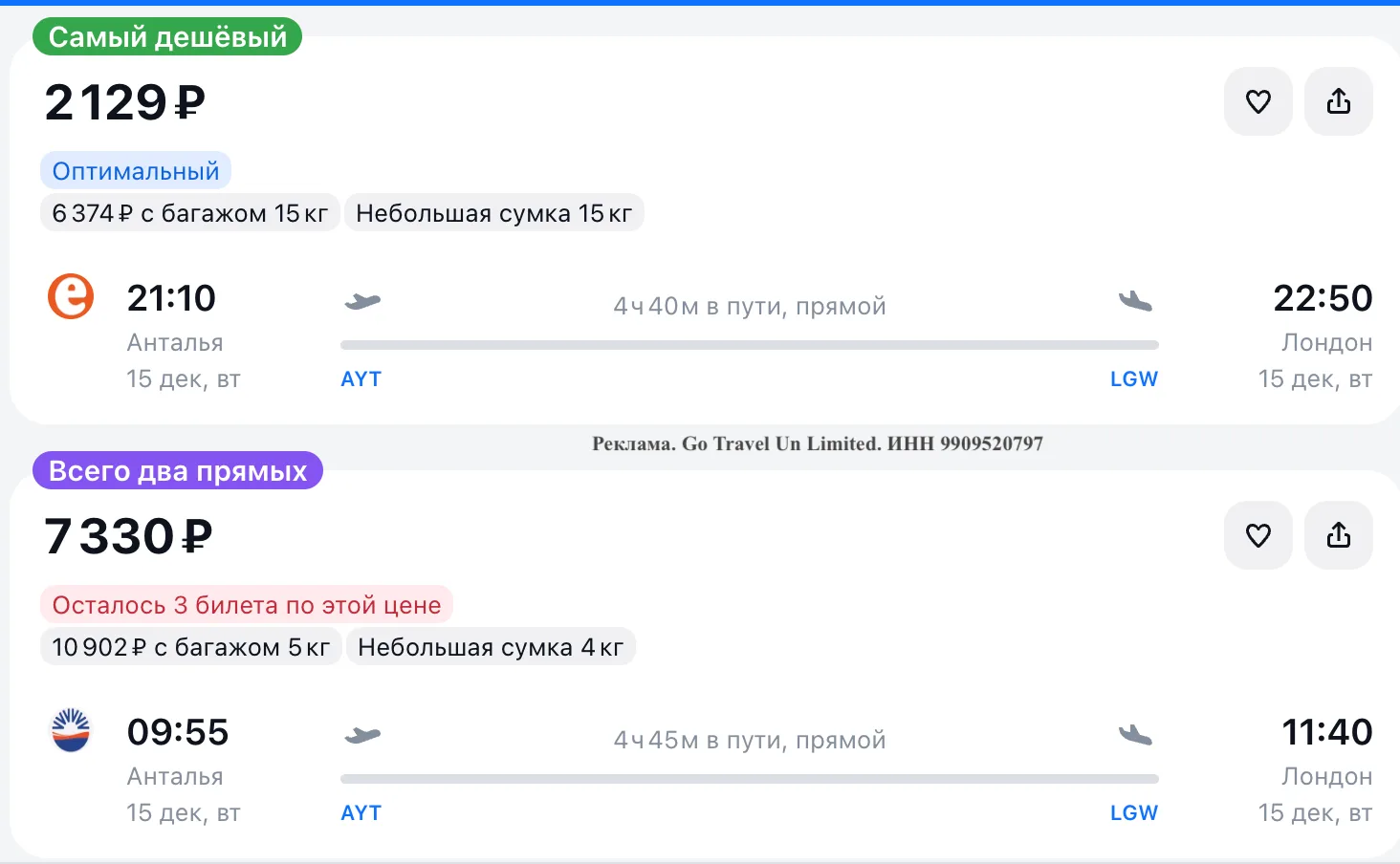 Авиабилеты в Турцию и из Турции: