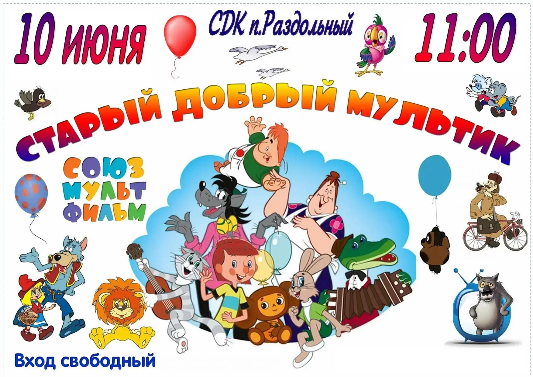 10 июня в СДК п. Раздольный для юных зрителей состоялся показ любимых мультфильмов, пос...