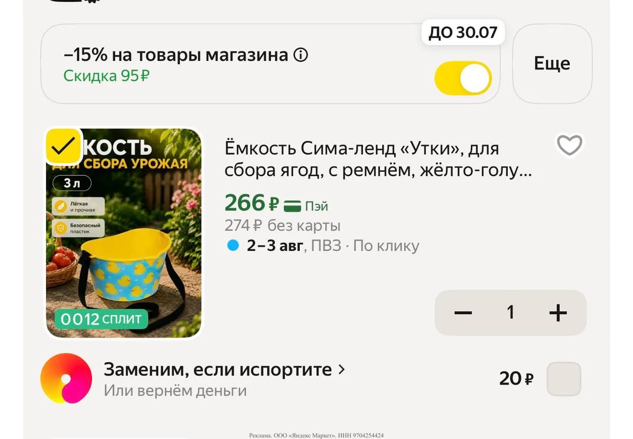 Яндекс маркет