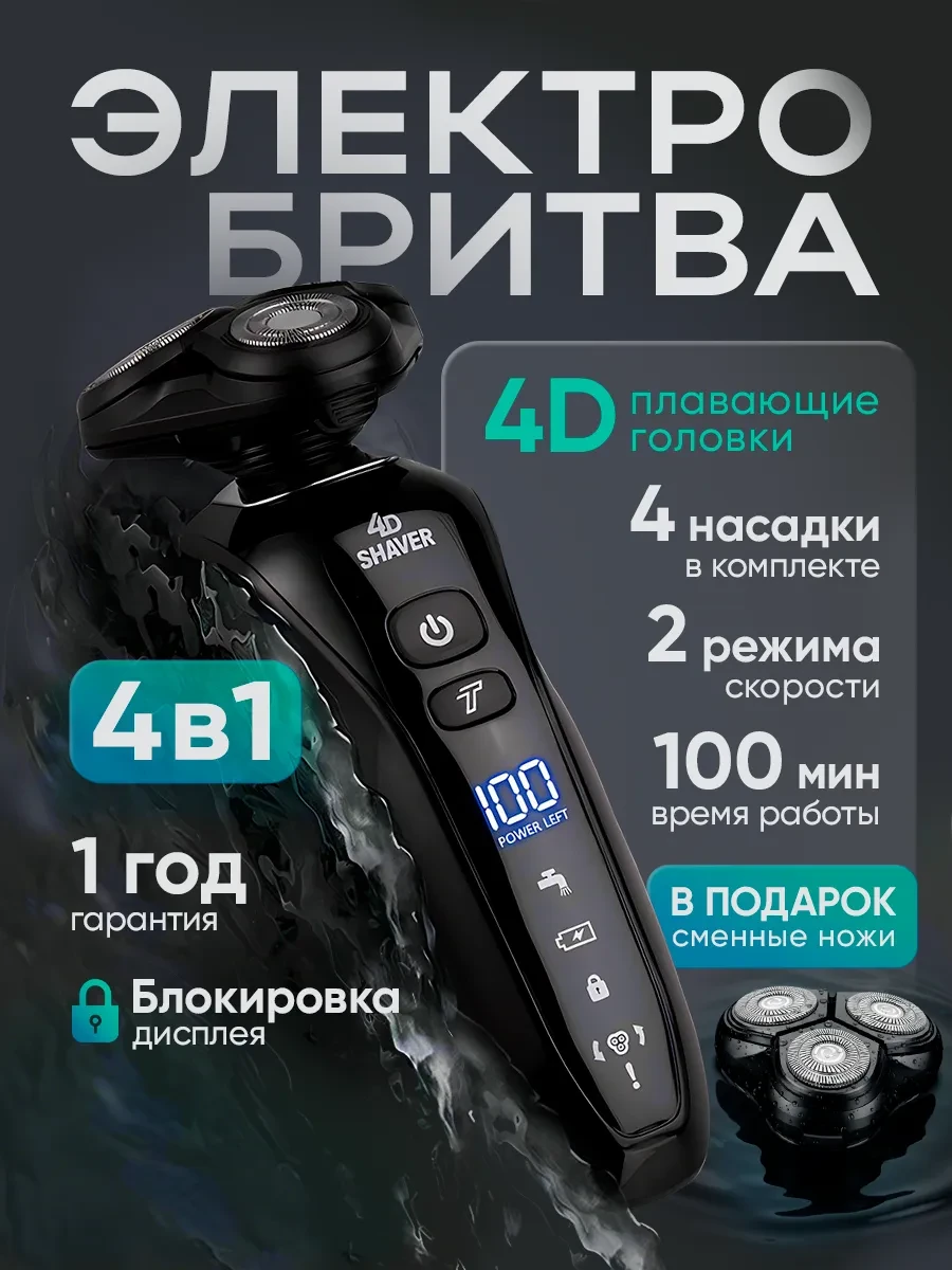 Электробритва мужская универсальная 4 в 1