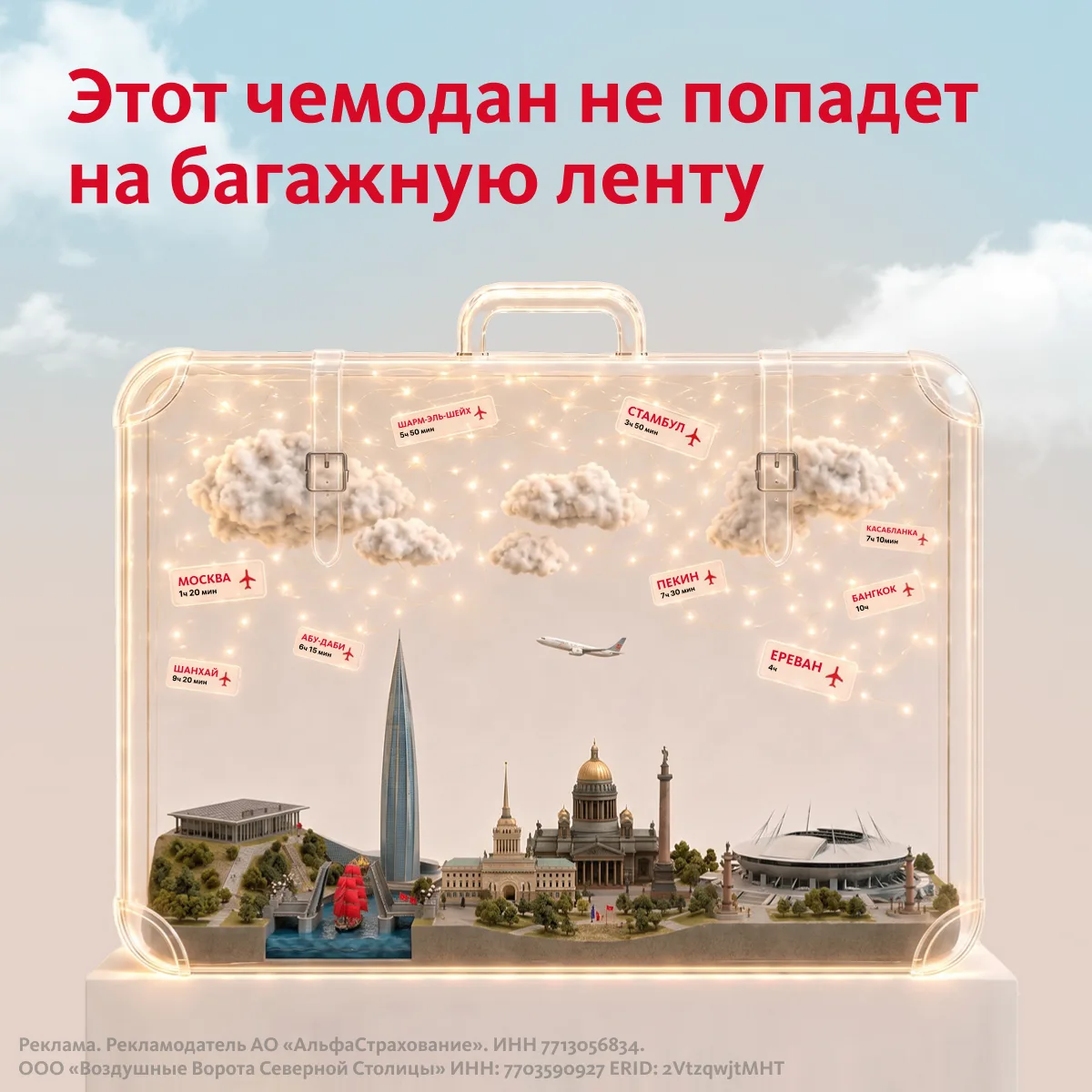 В Пулково появился арт-объект со смыслом — светящийся чемодан, внутри которого целый Петербург: Лахт
