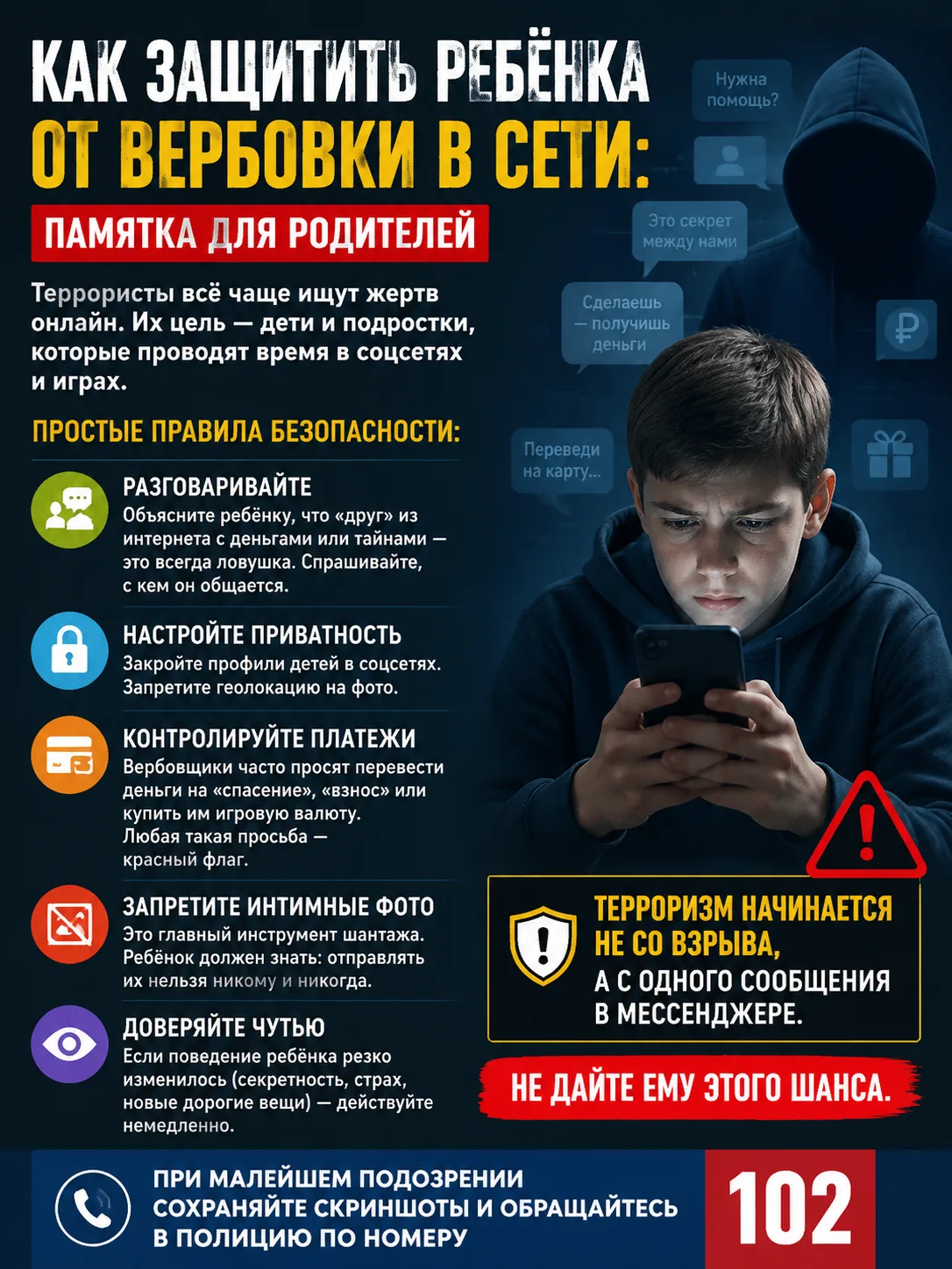 Тихая угроза в смартфоне: как защитить ребенка от вербовки 🛑📱