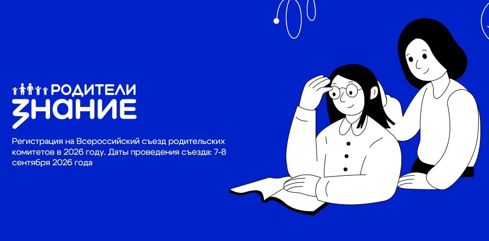👍Подавайте заявки на Всероссийский съезд родительских комитетов