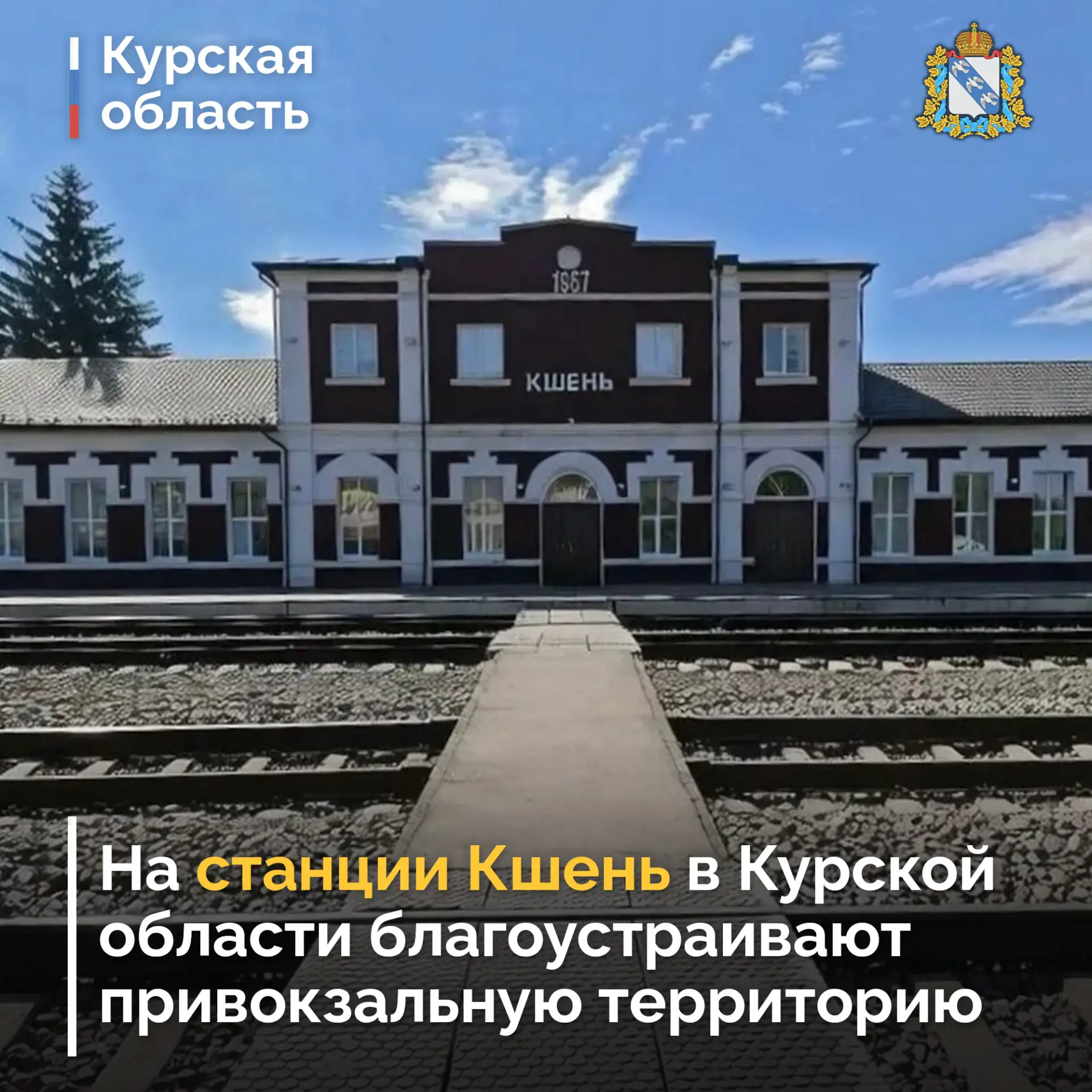 🚂 Сотрудники Московской железной дороги приступили к комплексному благоустройству прив...