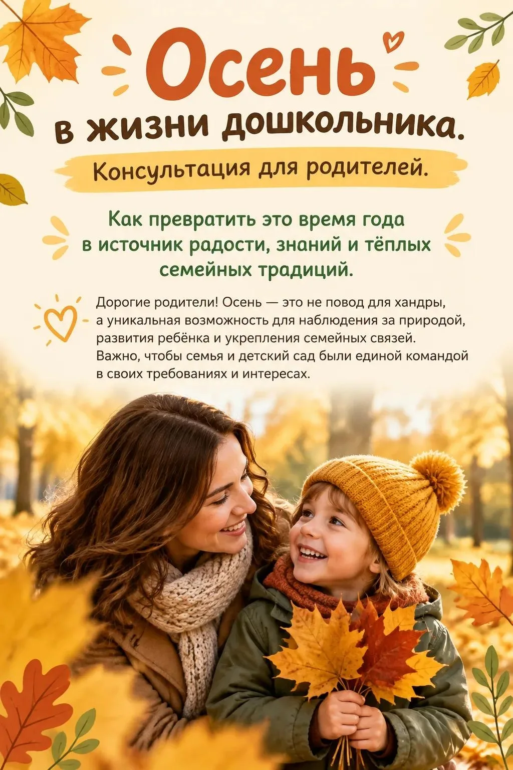 🍂 Осень — это маленькая жизнь! И мы знаем, как сделать её яркой для вашего ребёнка! 🍁
