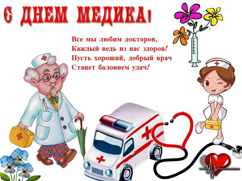 Сегодня праздник!
День Медика!
Сколько же у нас клиентов медиков🔥🔥🔥🔥🔥
Дорогие мои,с Праздником!