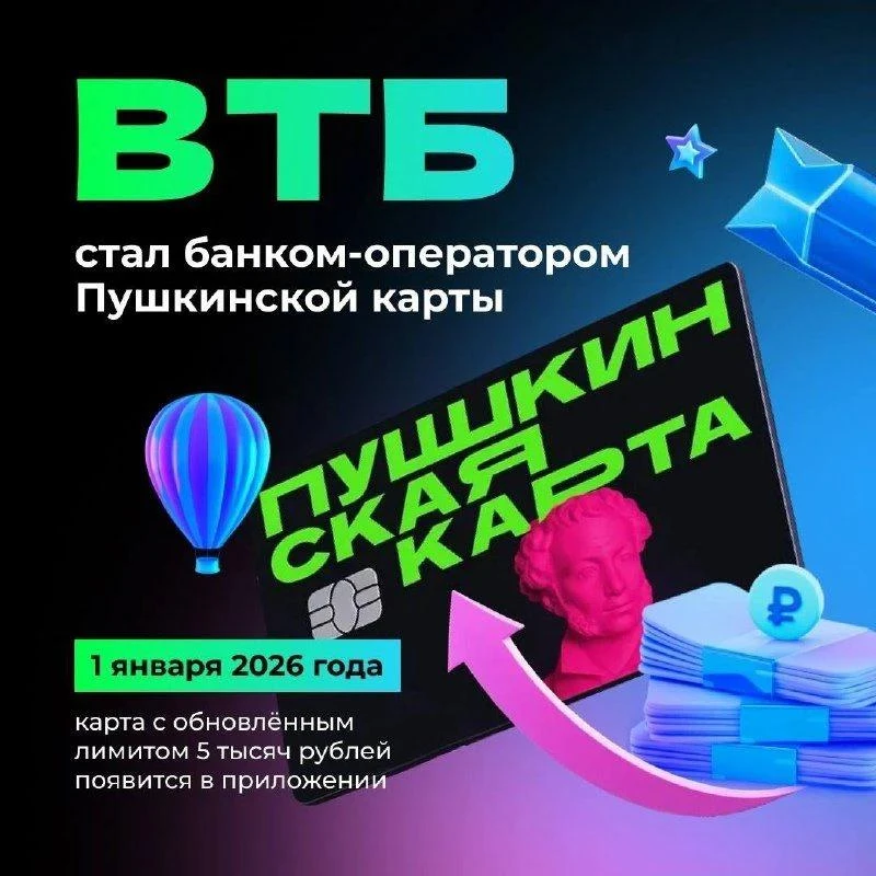 «Пушкинская карта» 
Кто может оформить: гражданин РФ в возрасте от 14 до 22 лет. Важное условие: для