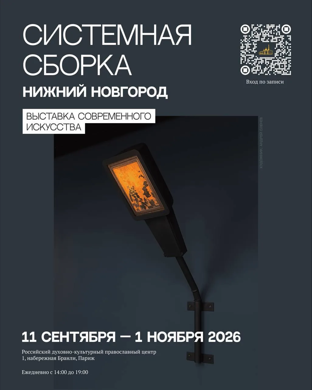 Нижний привез русское современное искусство в Париж🖌️