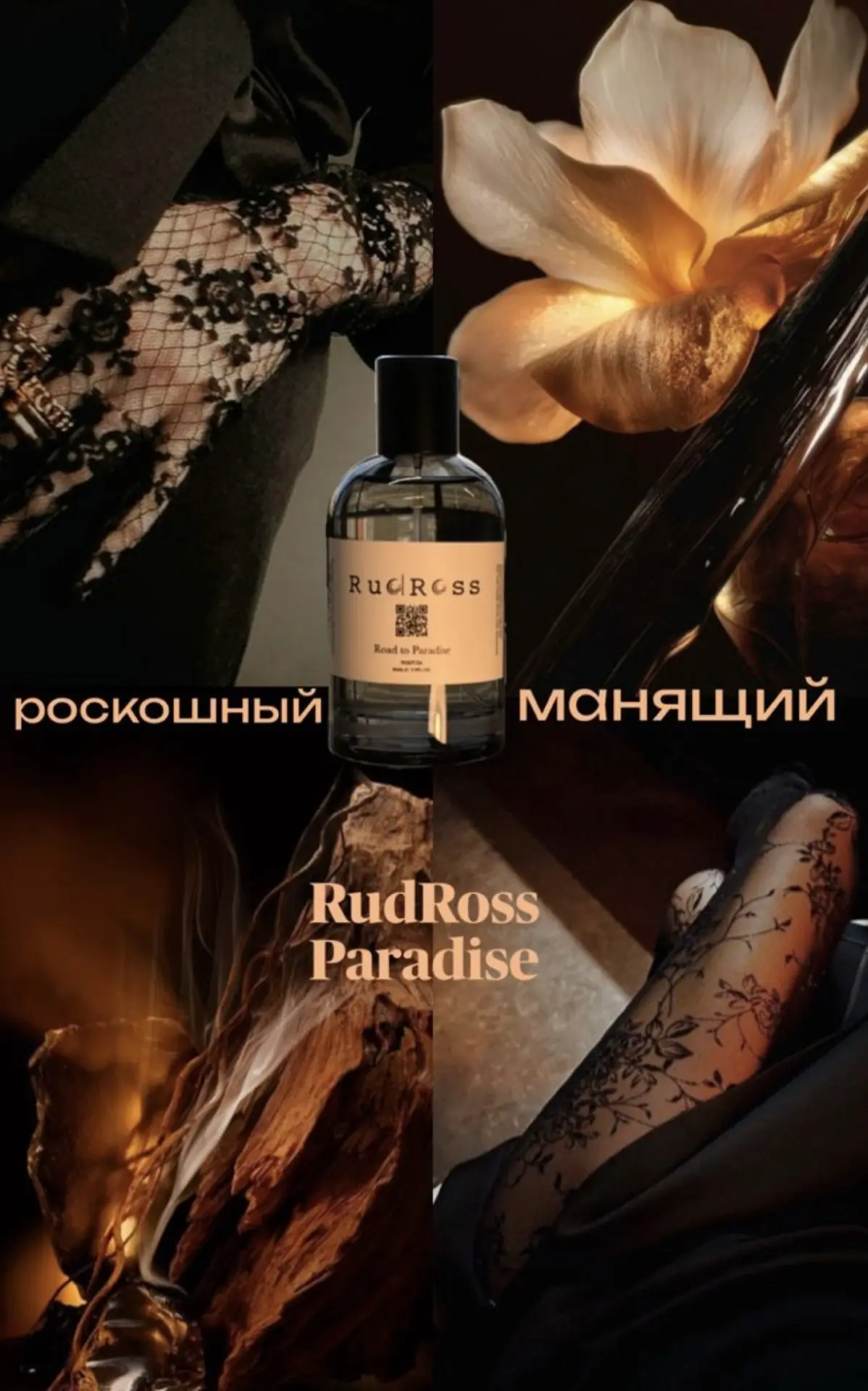 Road to Paradise от RudRoss: твой личный билет в рай! 😍