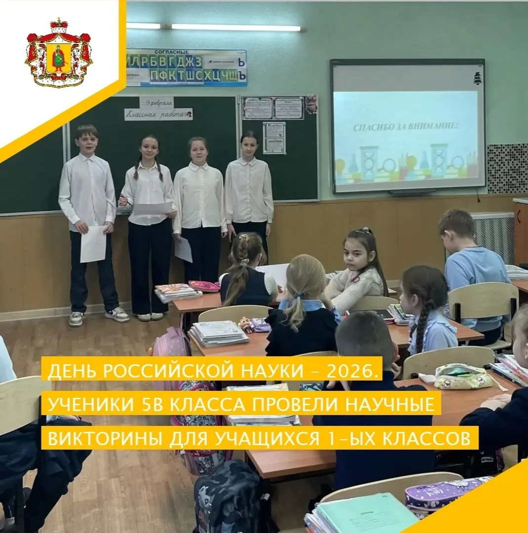 🧪🧲ДЕНЬ НАУКИ – 2026🧲🧪  9 февраля 2026 года в нашей школе проходили мероприятия, приуроченные ко Дню 