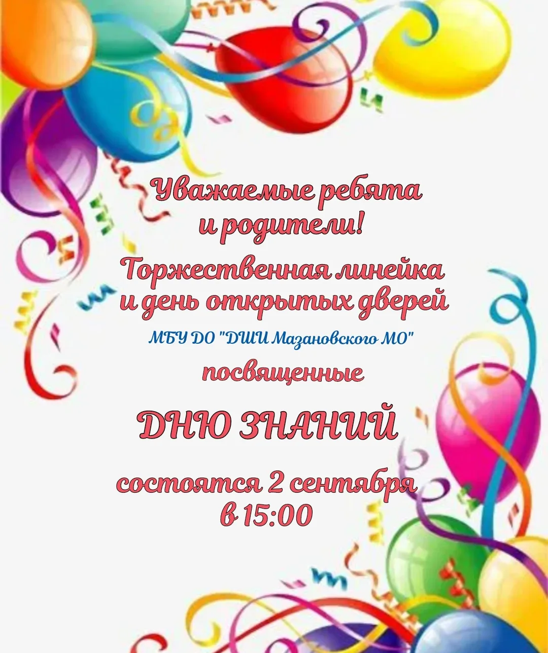 🎨 Палитра осени начинается с чистого листа! Приглашаем на День знаний в нашу школу иск...