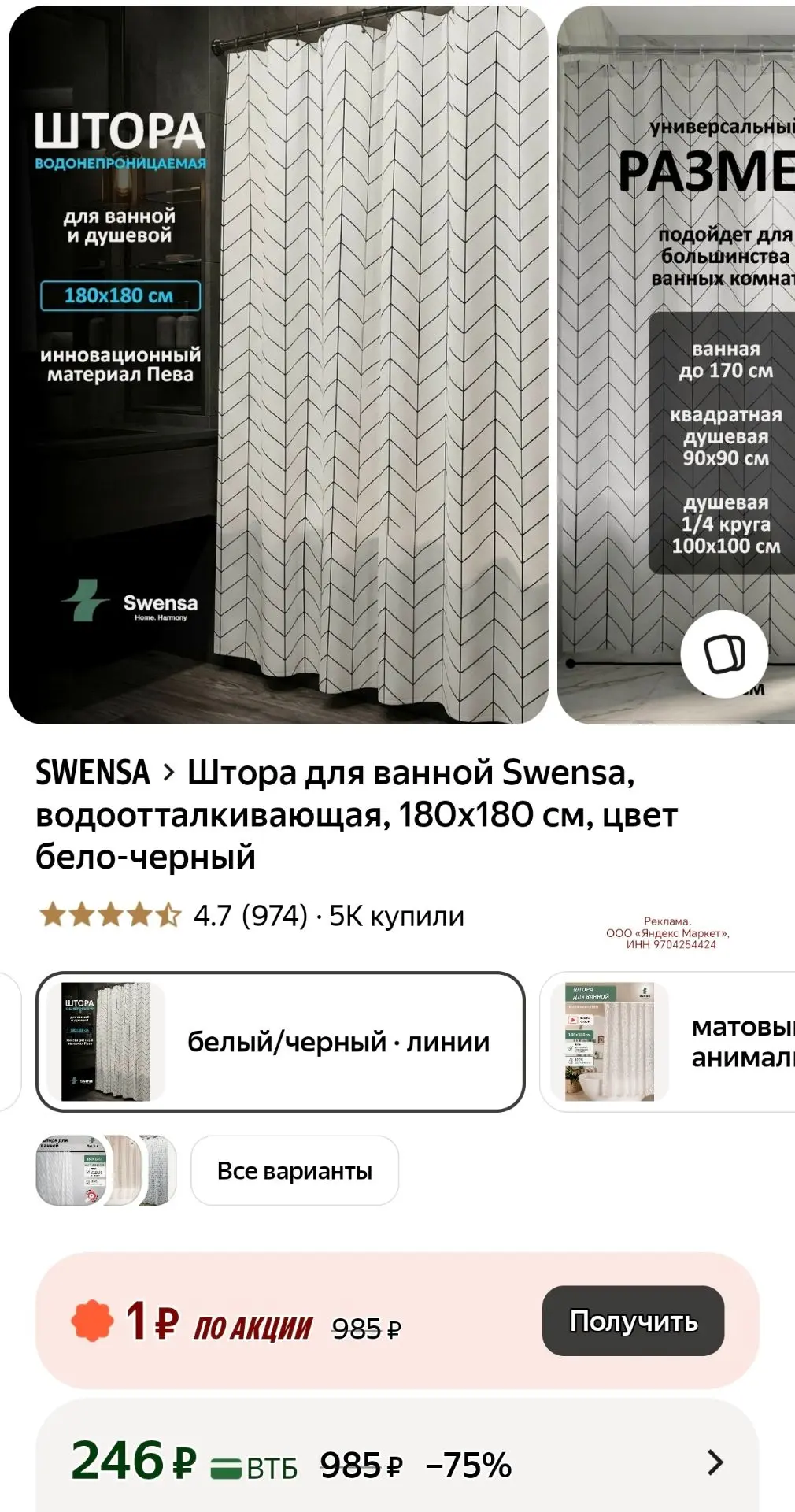 Штора для ванной Swensa, водоотталкивающая, 180x180 см, цвет бело-черный