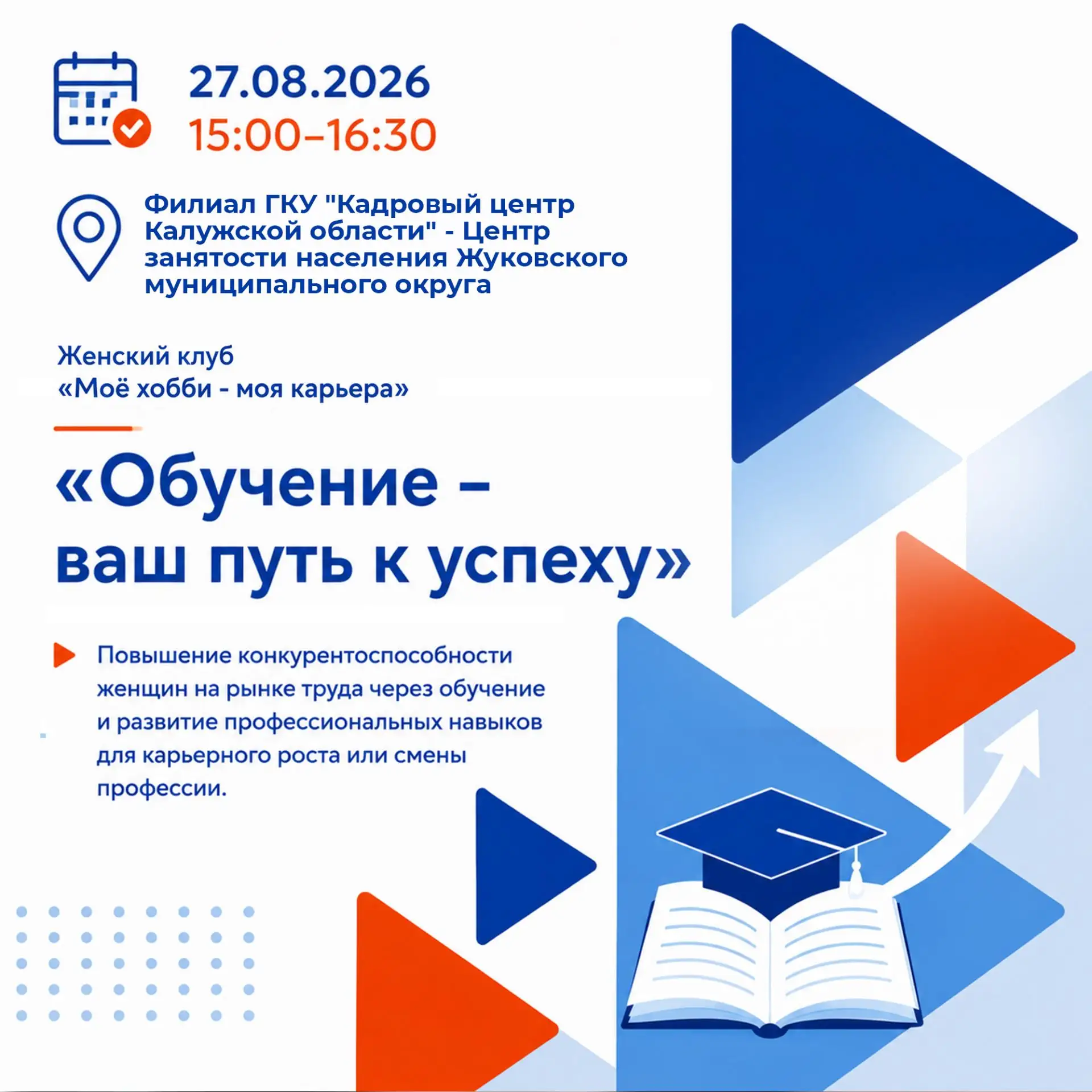 📚 На базе филиала ГКУ «Кадровый центр Калужской области» Жуковского муниципального окр...