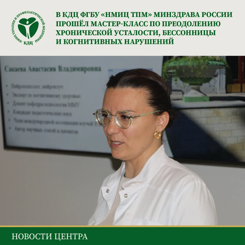 📍18 июня 2026 года в КДЦ ФГБУ «НМИЦ ТПМ» Минздрава России состоялся бесплатный мастер-класс, посвящ