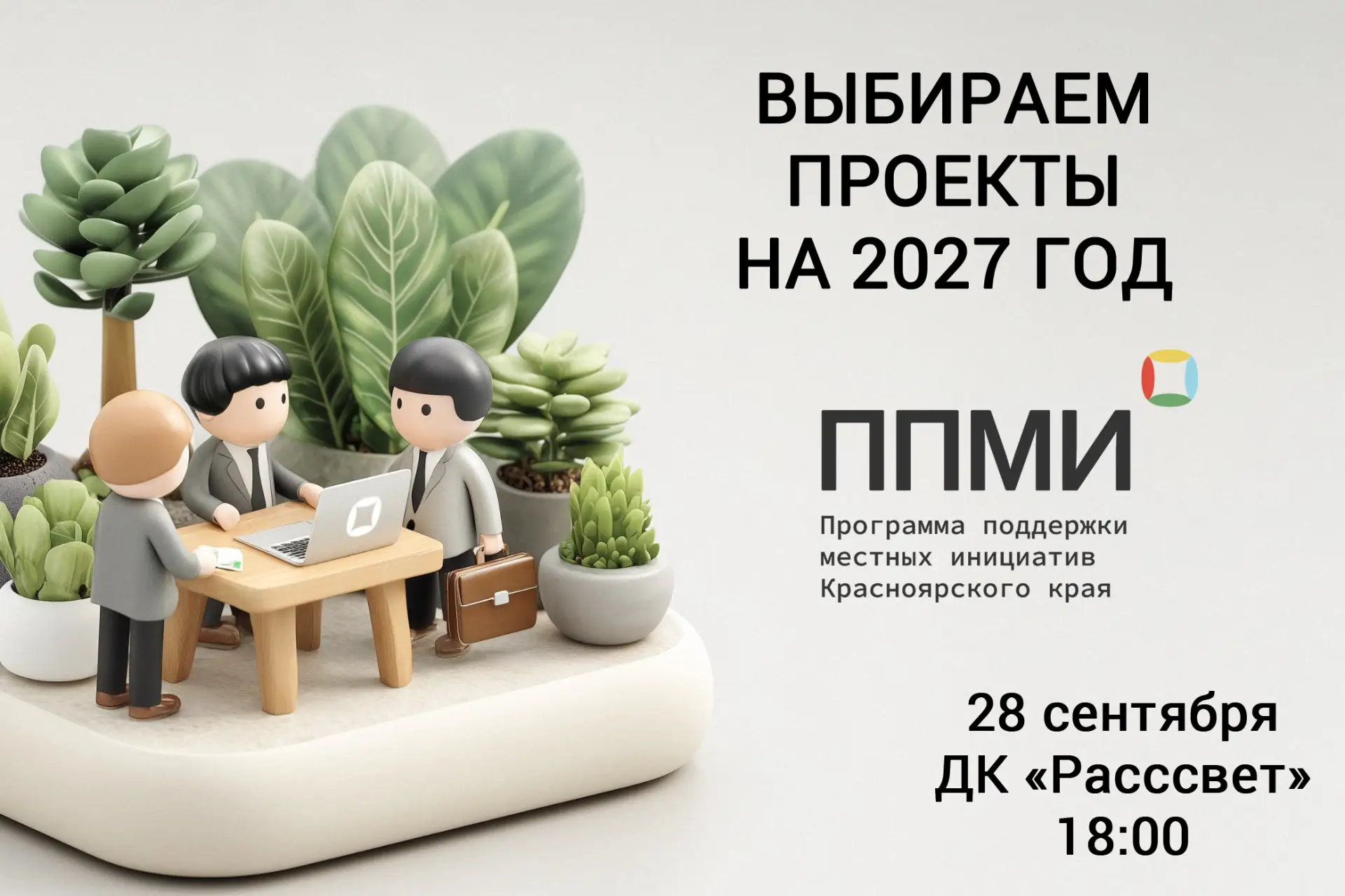 Уважаемые жители!🤝