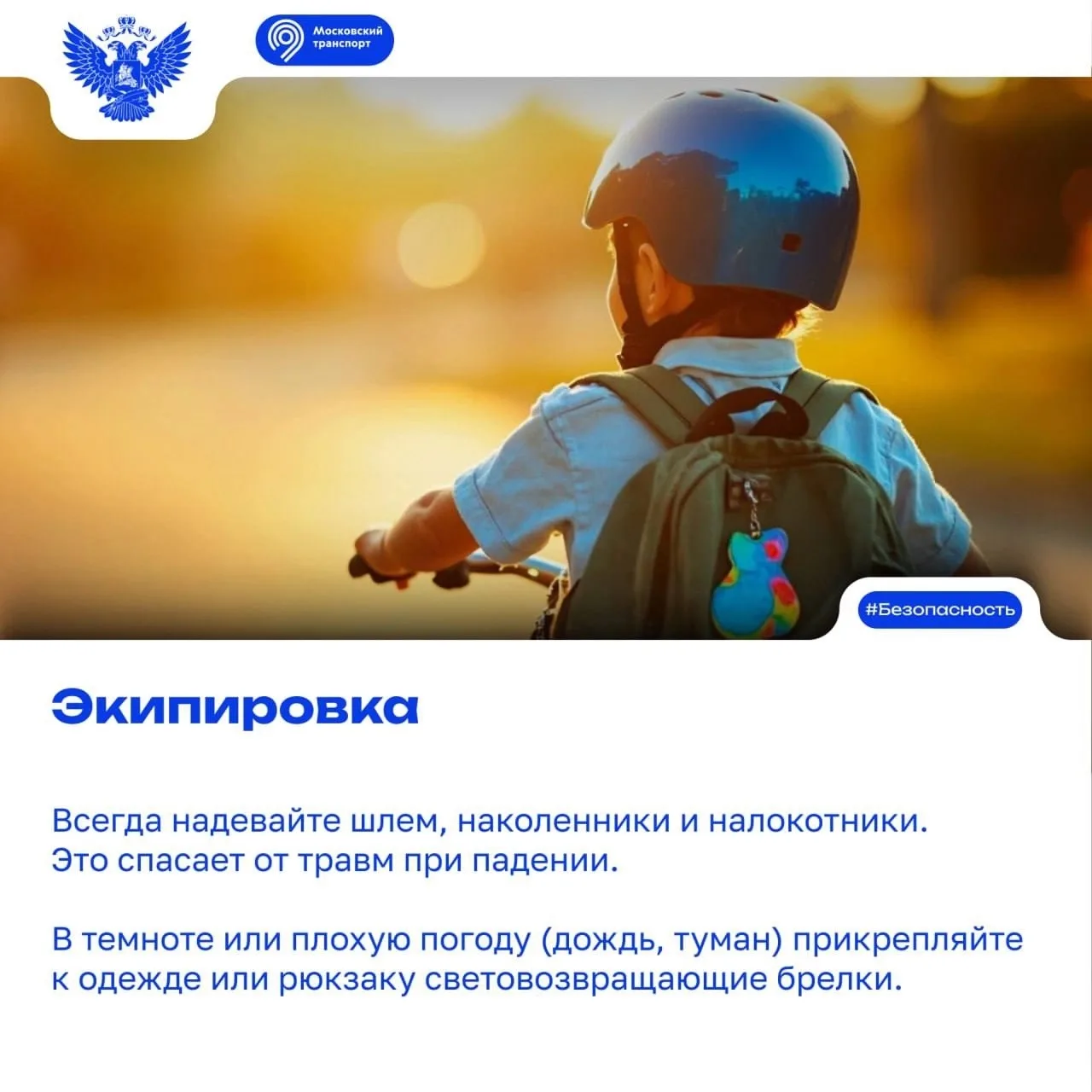 💡Как безопасно передвигаться по дорогам на велосипеде или самокате